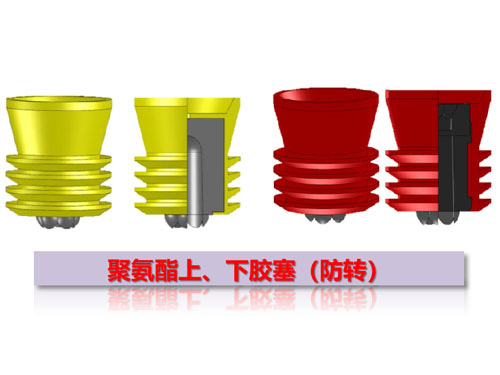 聚氨酯上、下膠塞（防轉(zhuǎn)）