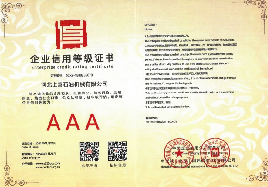 企業(yè)信用等級(jí)證書