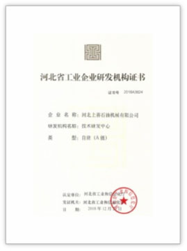 工業(yè)企業(yè)A級研發(fā)機構(gòu)證書